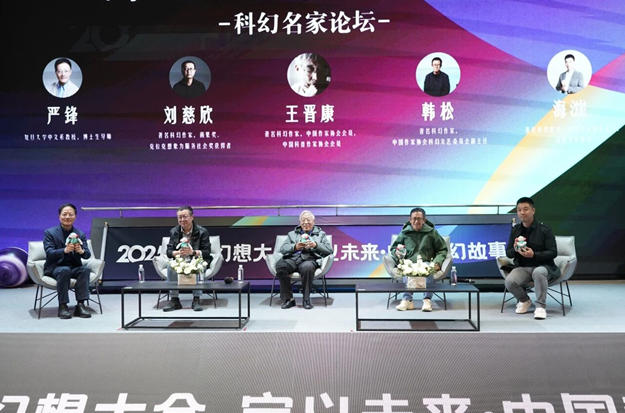 科幻名家論壇現(xiàn)場(chǎng)