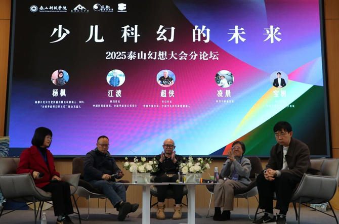 “少兒科幻的未來”分論壇現(xiàn)場(chǎng)