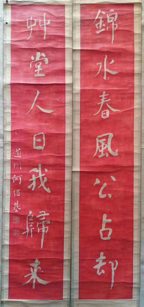 何紹基 對(duì)聯(lián)（錦水春風(fēng)公占卻，草堂人日我歸來）