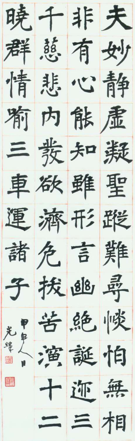 當(dāng)代&nbsp;&nbsp;胡小石&nbsp;&nbsp;甲申人日臨《劉碑寺造像》