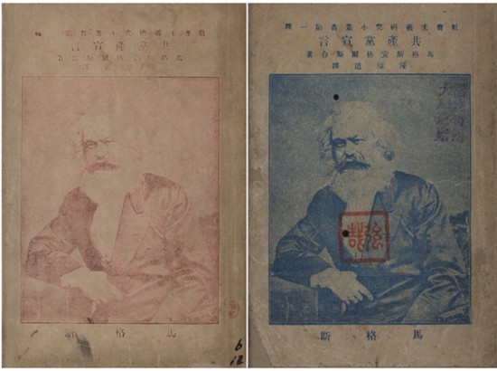 （圖左）《共產(chǎn)黨宣言》首版中文全譯本，馬克思、恩格斯著，陳望道譯，社會(huì)主義研究社1920年8月初版，書名誤印為“共黨產(chǎn)宣言”。目前已知的國(guó)內(nèi)收藏僅12本。（圖右）首版出版以后，很快供不應(yīng)求，社會(huì)主義研究社次月出版再版本。再版本改正了初版的錯(cuò)誤。