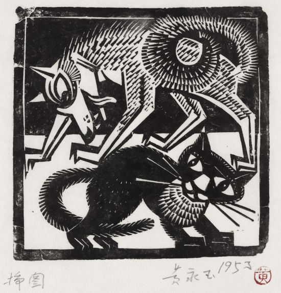 黃永玉，《狼與貓》 13×12.8cm 1951年