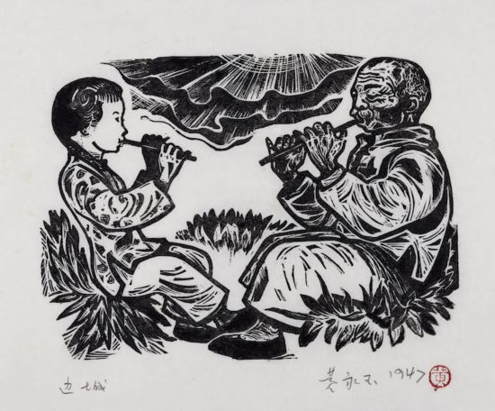 黃永玉，《翠翠和爺爺》 13.5×18.5cm 1947年 沈從文小說(shuō)《邊城》插圖