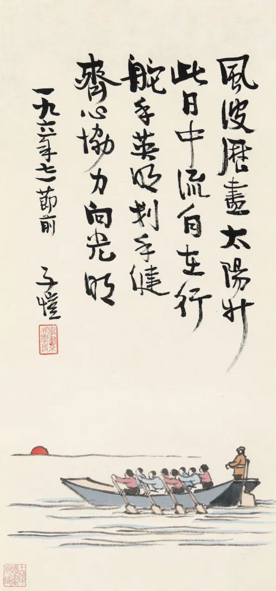 豐子愷《齊心協(xié)力》61x28.5cm&nbsp;中國畫 1972年 上海中國畫院藏