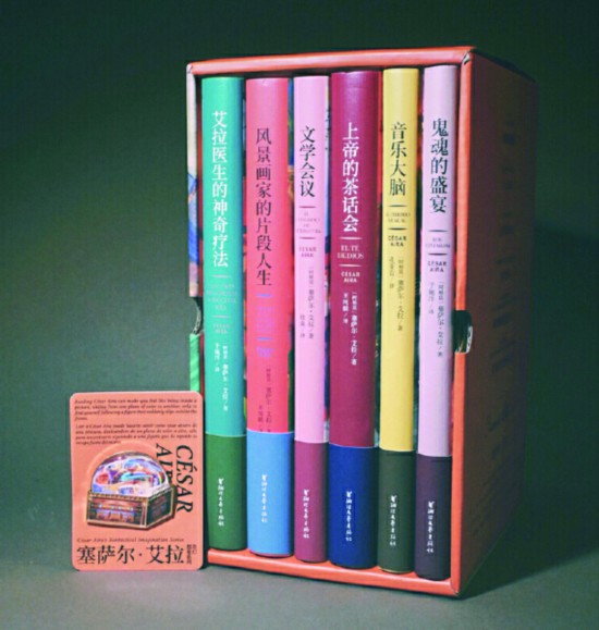 “塞薩爾·艾拉奇幻想象系列”，【阿】塞薩爾·艾拉著，浙江文藝出版社，2023年9月